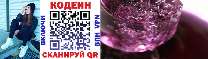 Кодеиновый сироп Lean напиток Lean (лин)  Купить  Слободской 